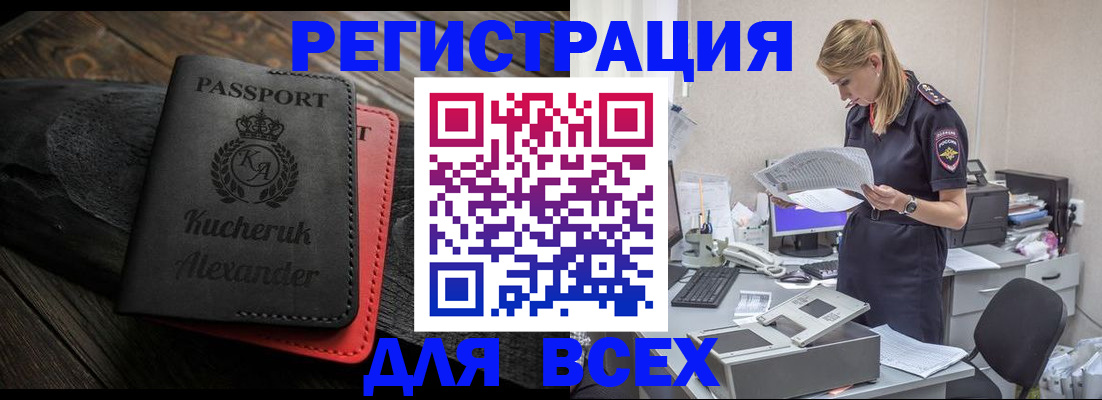 прописка регистрация в Белебее